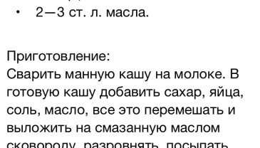 Отчёт по занятию Рецепты для кормящей мамы: «Запеканка манная с фруктами» в Wachanga!