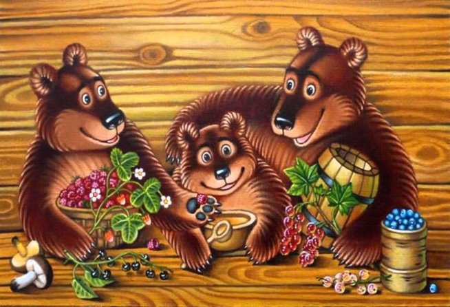 Прочитайте малышу сказку "Три медведя"