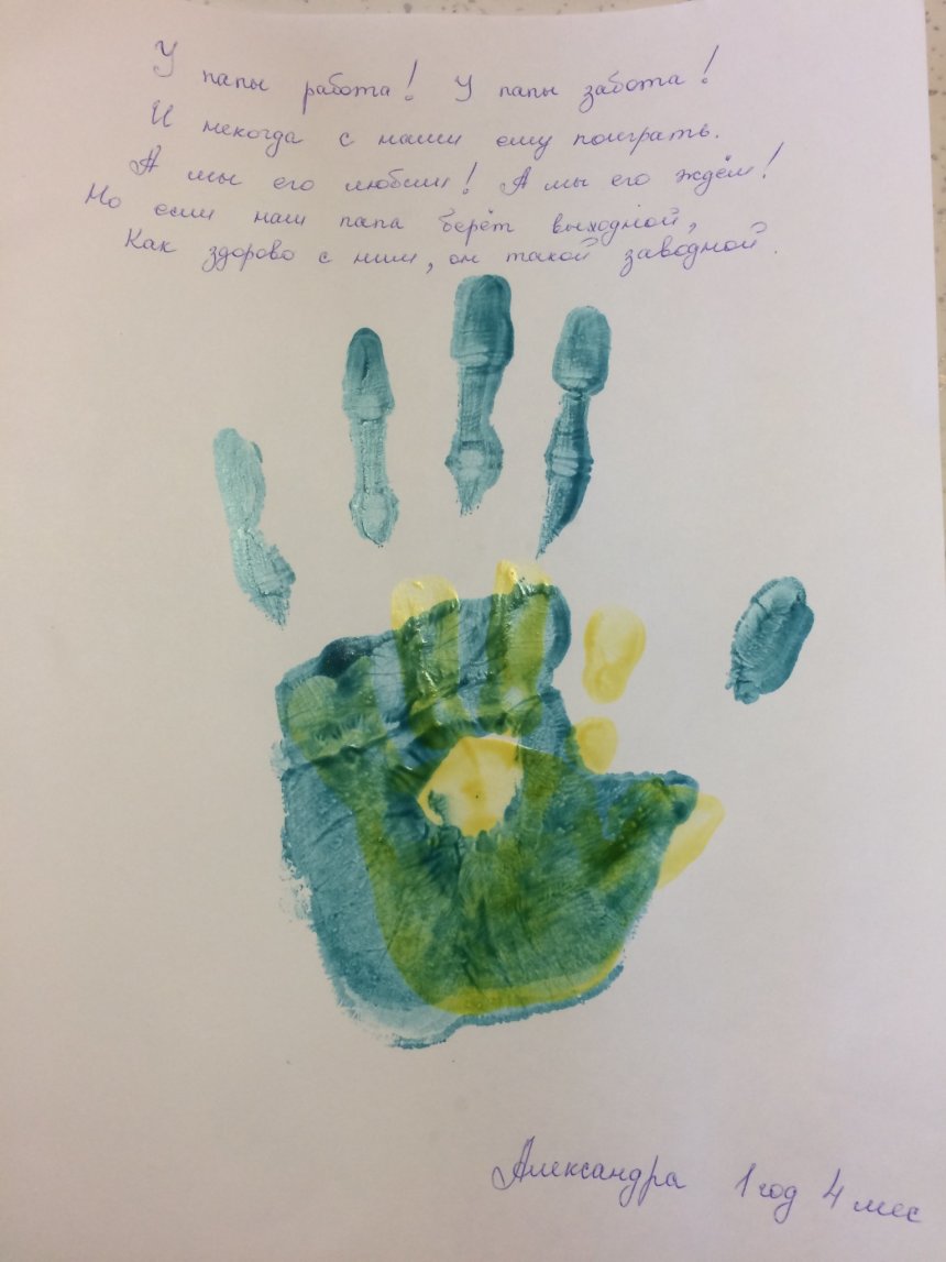 Отчёт по занятию Отпечатки рук в Wachanga!